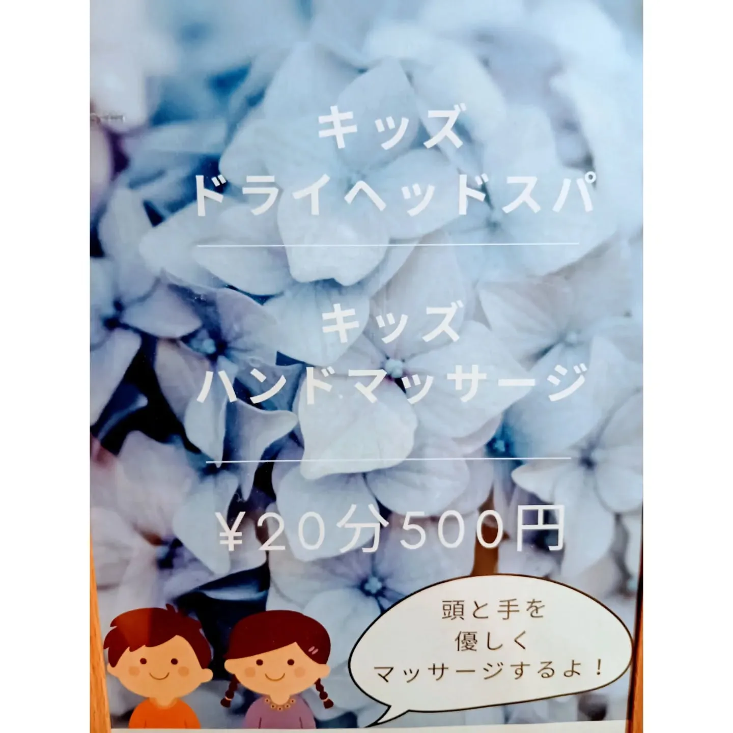 先日、玉野市のイベントに「キッズドライヘッドスパ・キッズハン...